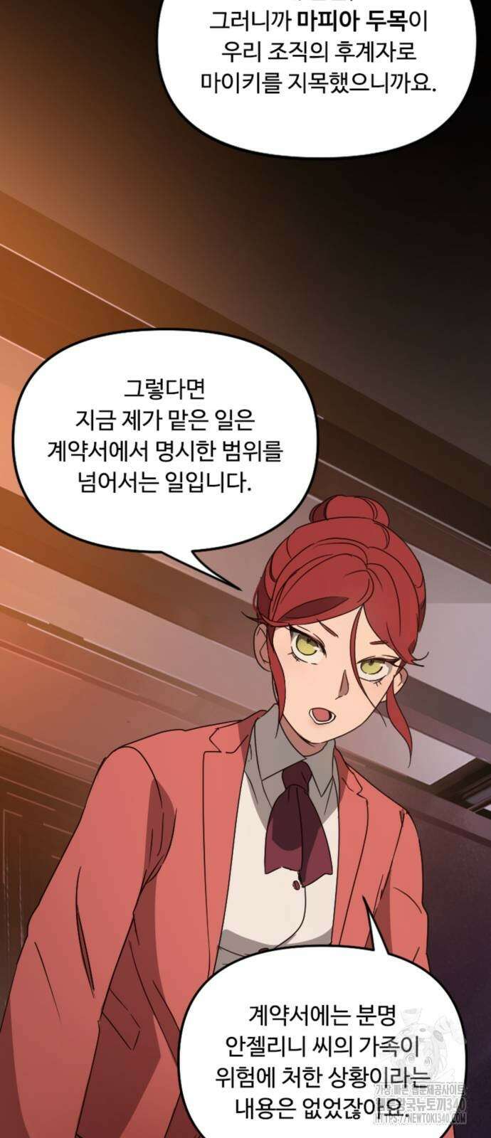 마피아 내니 4화 39