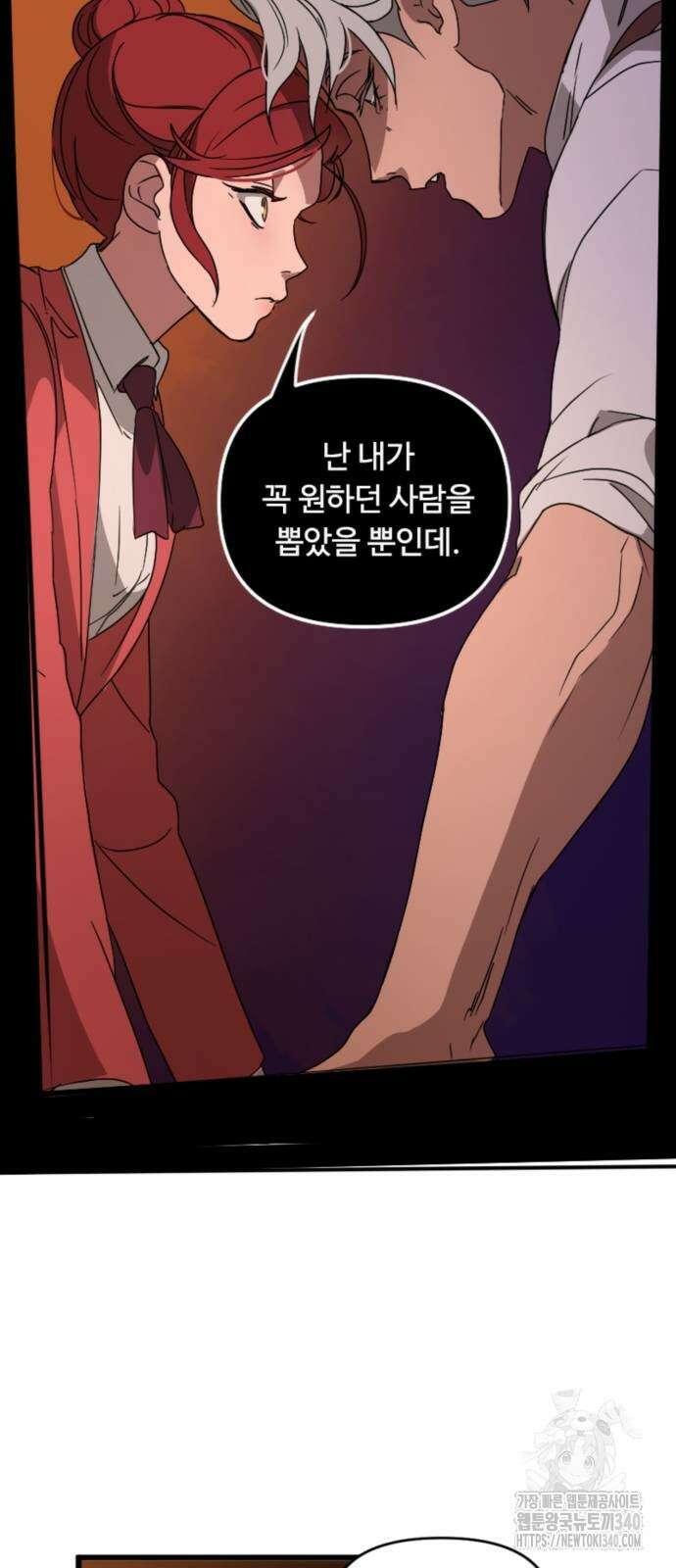 마피아 내니 4화 43