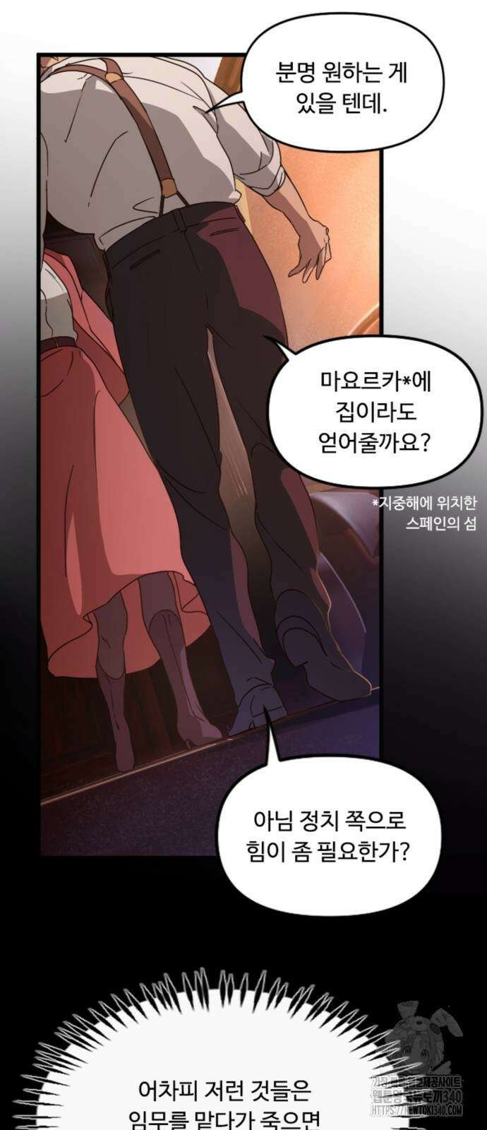 마피아 내니 4화 49