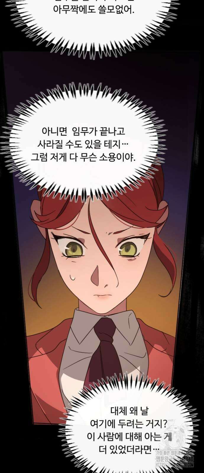 마피아 내니 4화 50