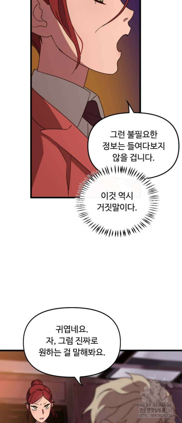 마피아 내니 4화 56