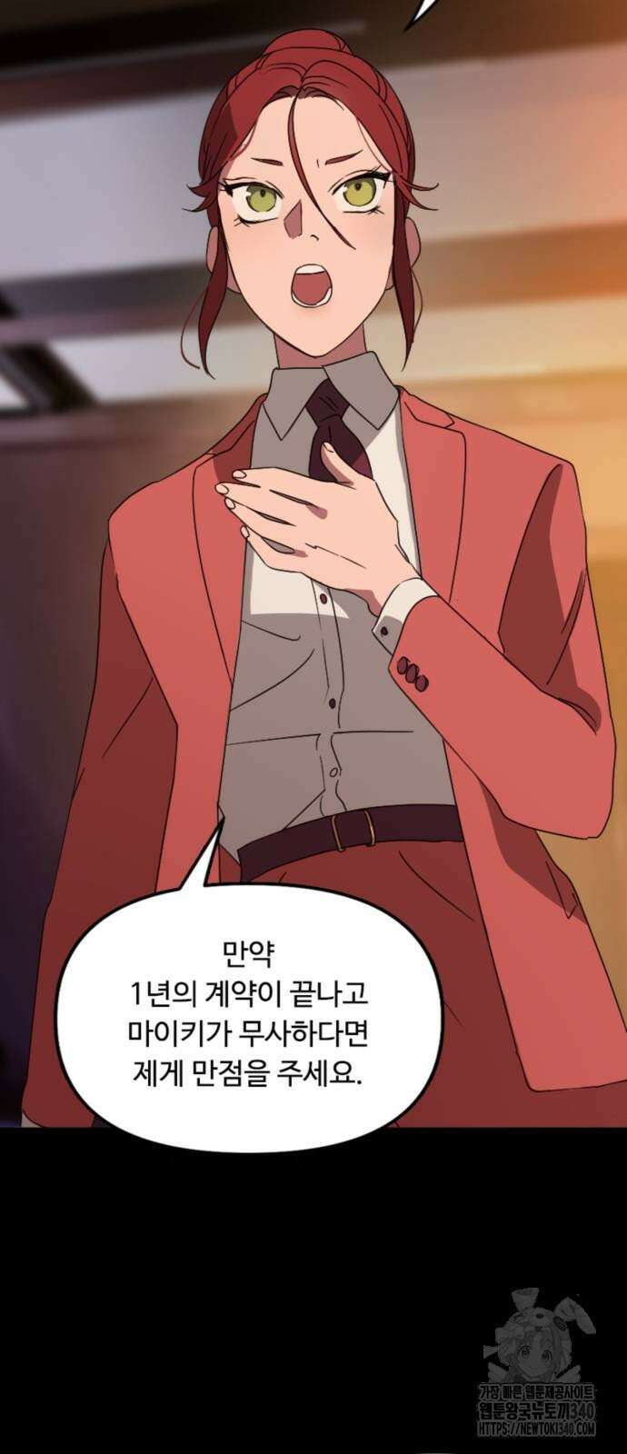 마피아 내니 4화 60