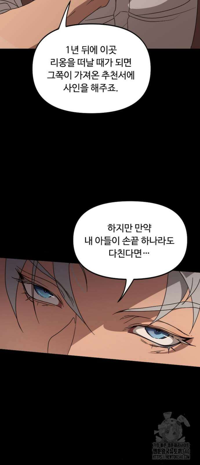 마피아 내니 4화 64