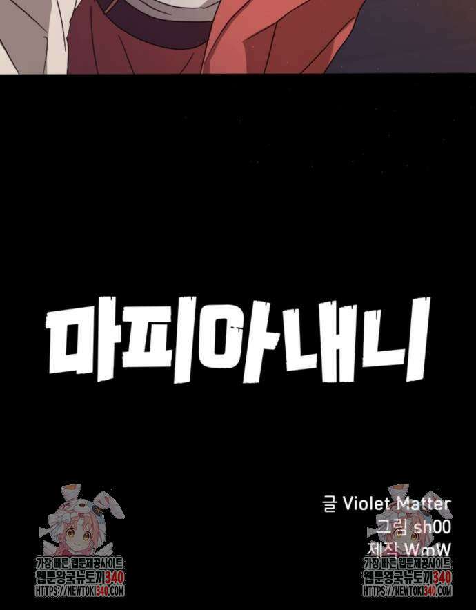 마피아 내니 4화 66