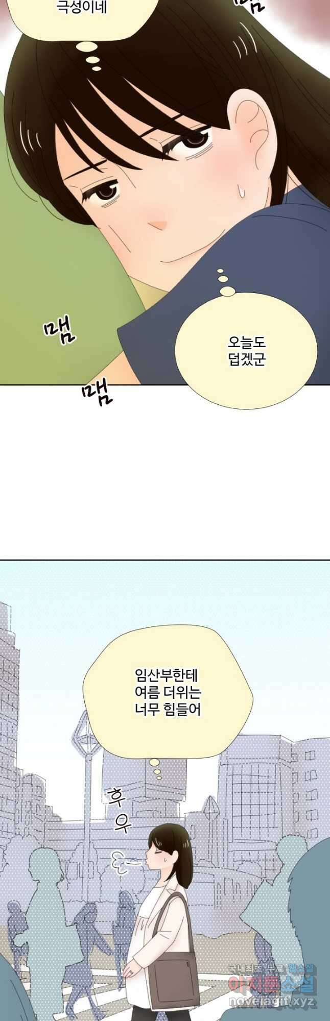 오늘 밤 어때? 224화 2
