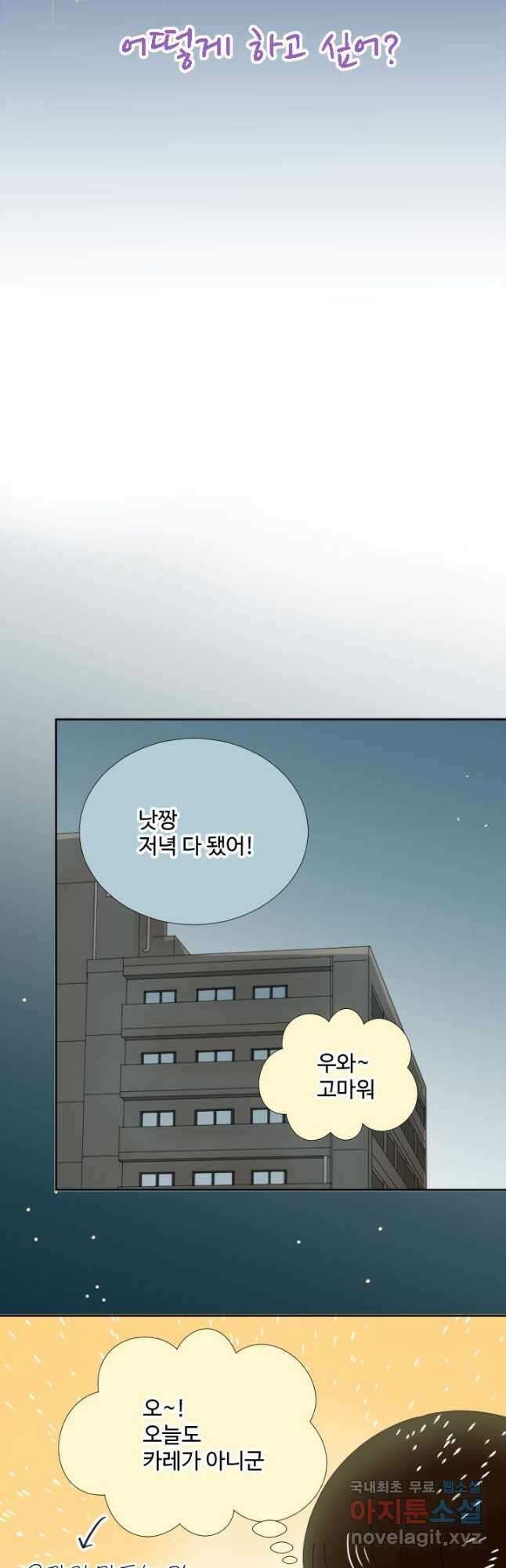 오늘 밤 어때? 224화 4