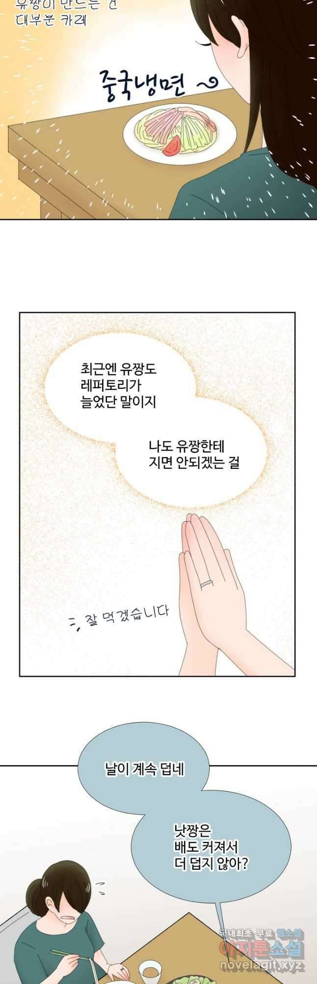 오늘 밤 어때? 224화 5