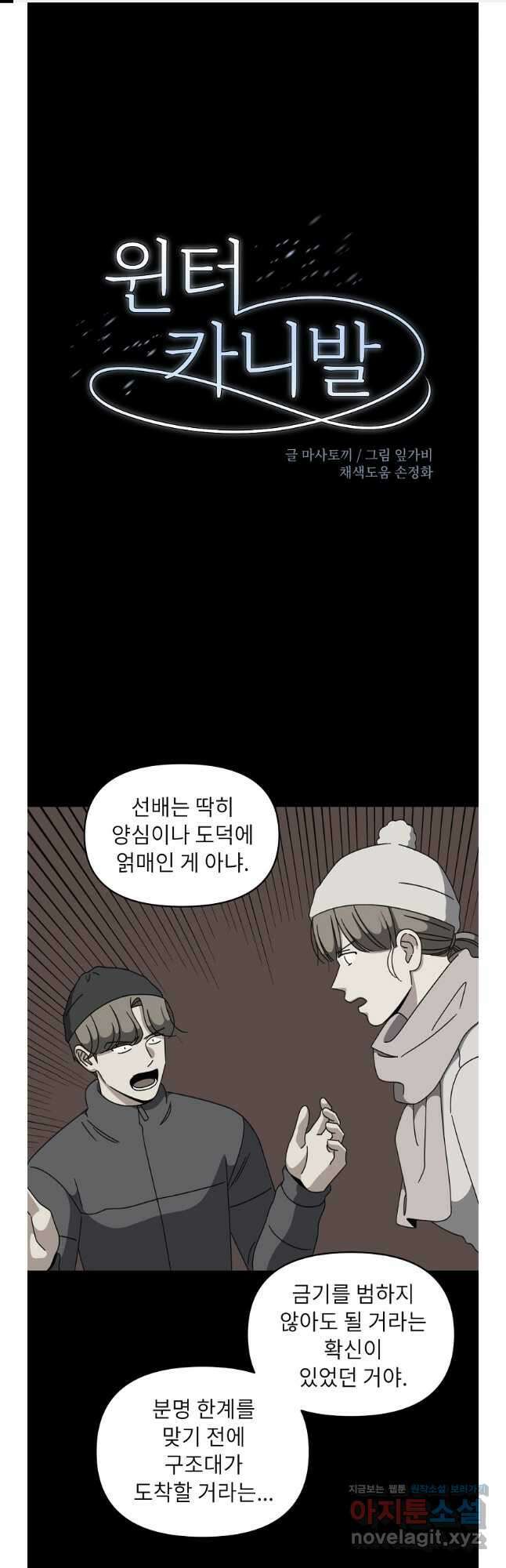 윈터 카니발 25화 1