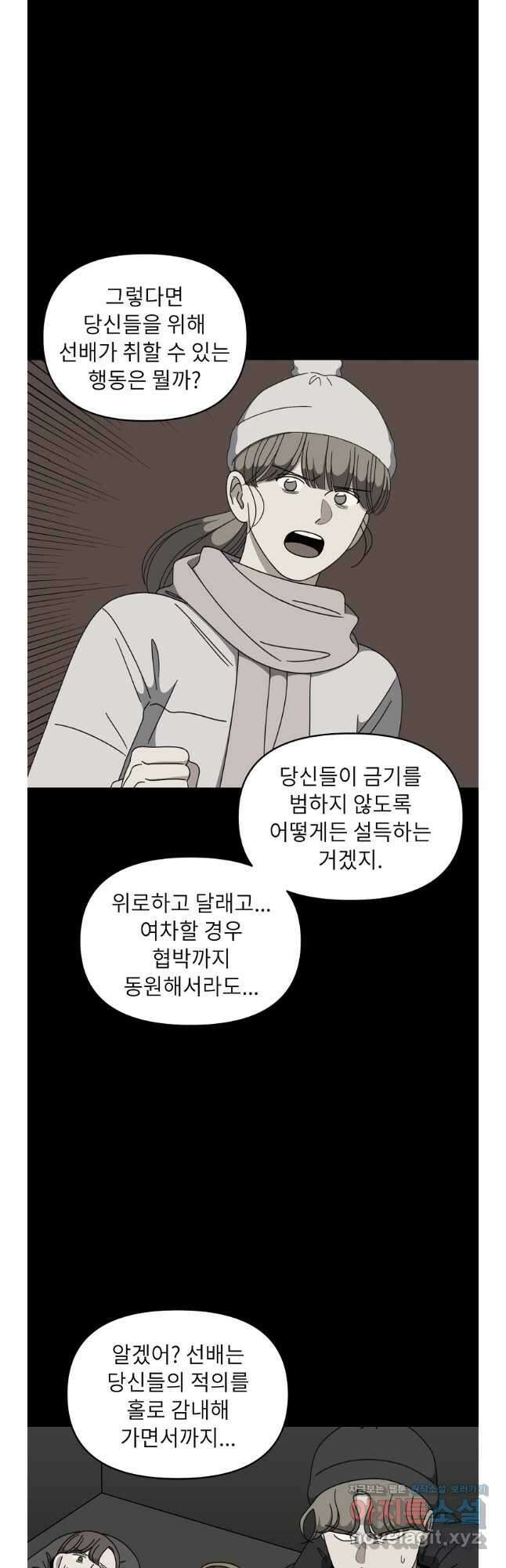 윈터 카니발 25화 2