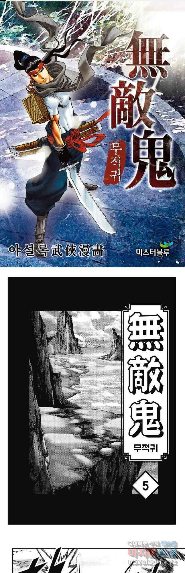 무적귀 9화 1