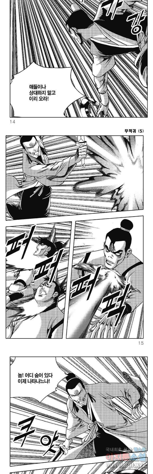 무적귀 9화 4