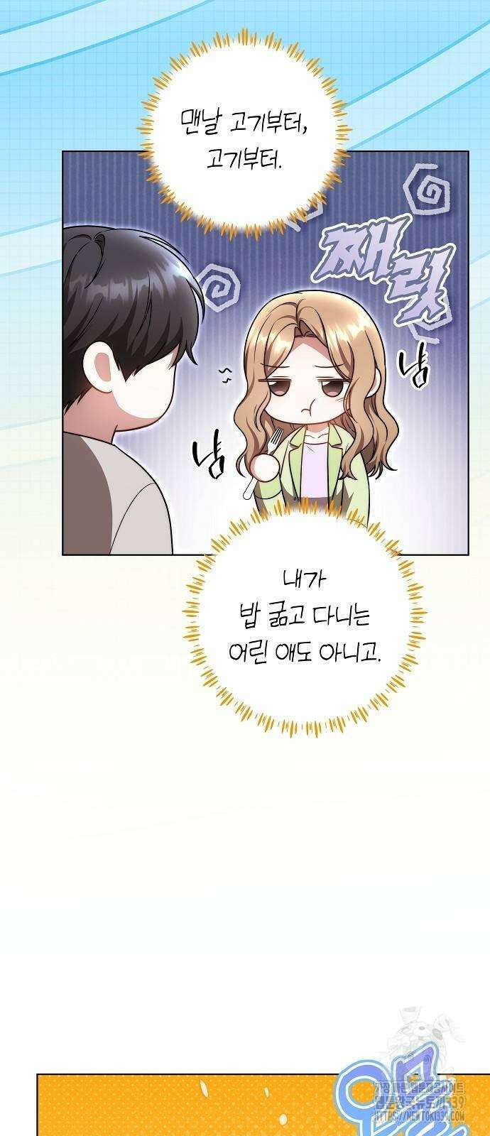 멜팅 슬로우 36화 8