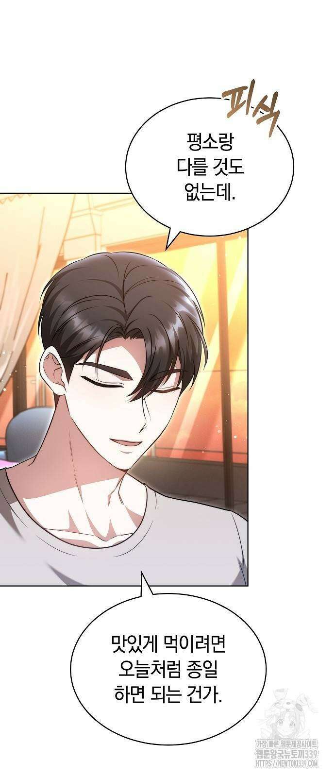 멜팅 슬로우 36화 11