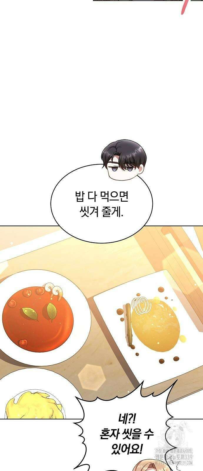멜팅 슬로우 36화 13