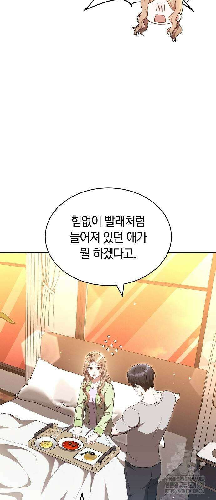 멜팅 슬로우 36화 14