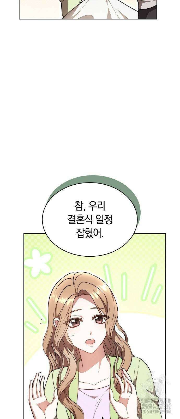 멜팅 슬로우 36화 19
