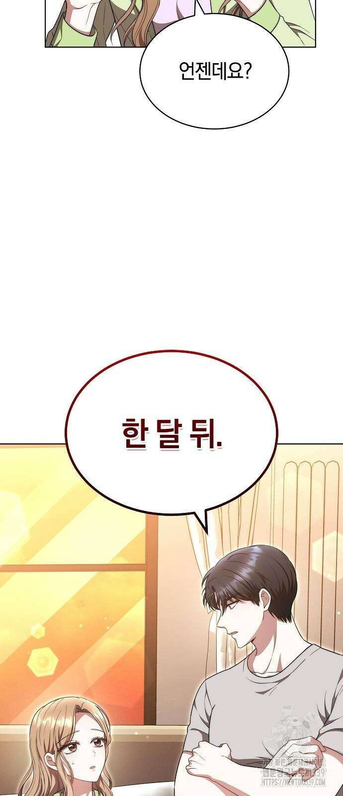 멜팅 슬로우 36화 20