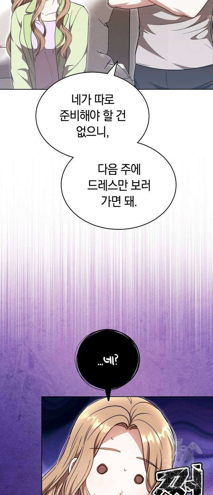 멜팅 슬로우 36화 21
