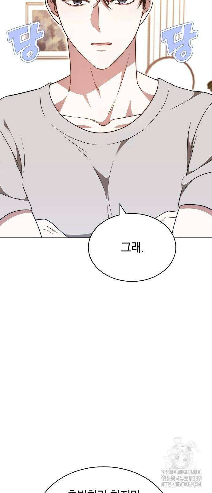 멜팅 슬로우 36화 23