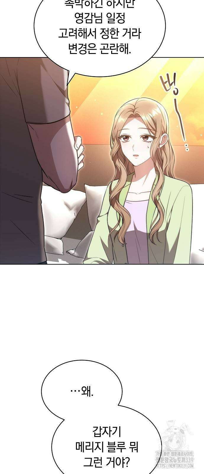 멜팅 슬로우 36화 24