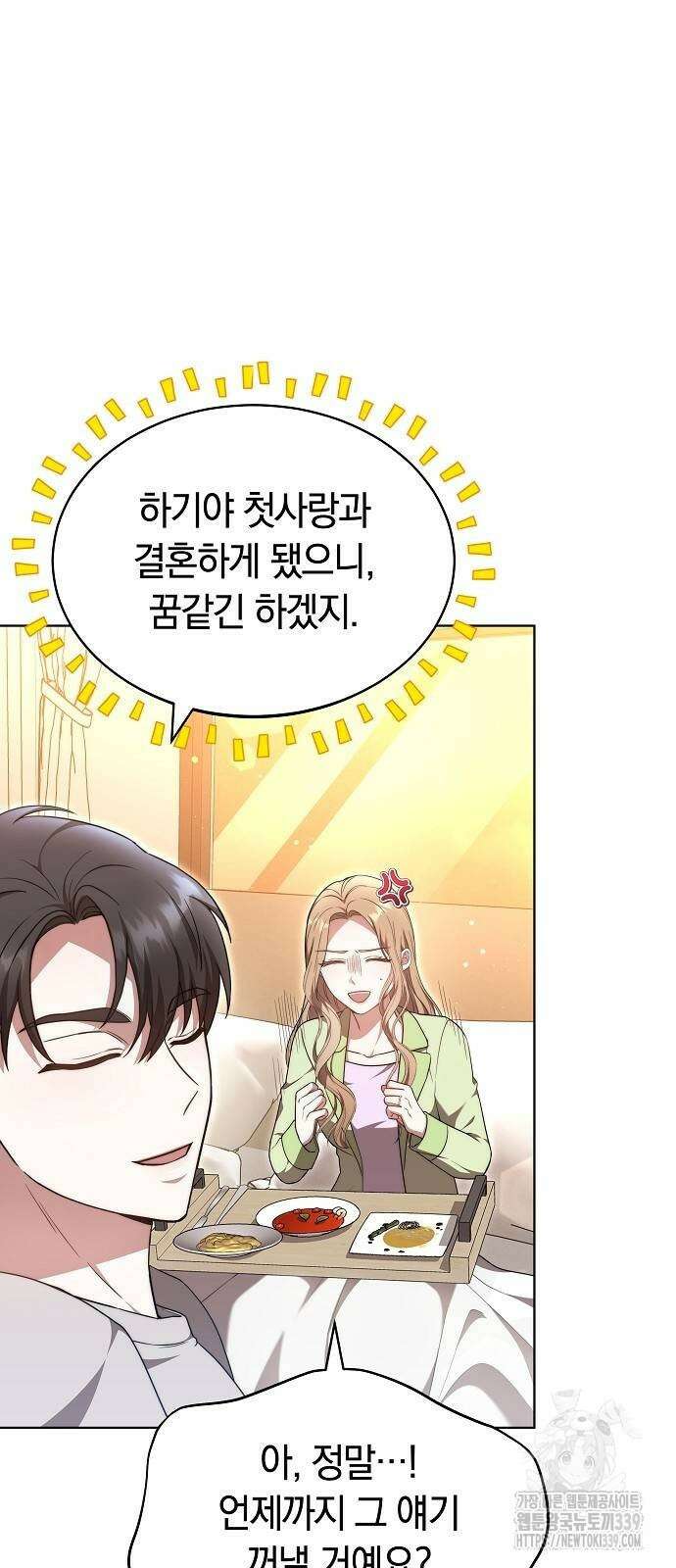 멜팅 슬로우 36화 27