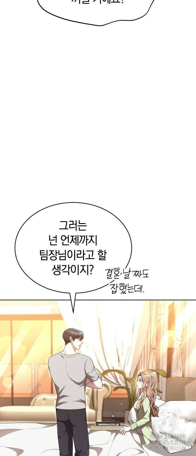 멜팅 슬로우 36화 28