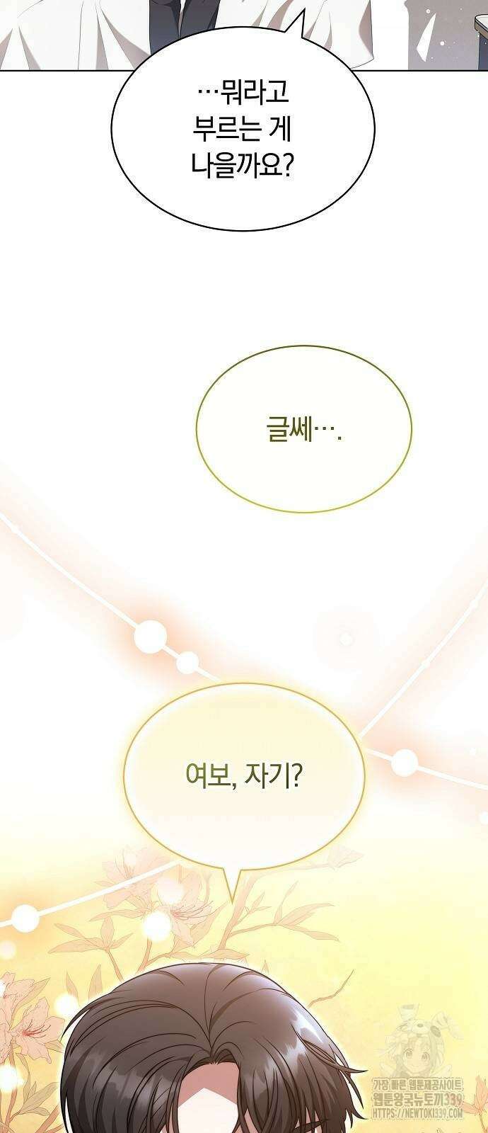 멜팅 슬로우 36화 29