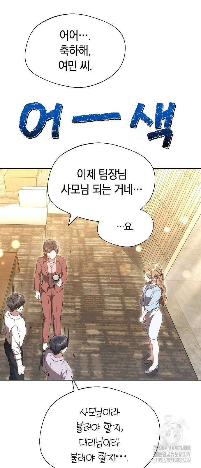 멜팅 슬로우 36화 36