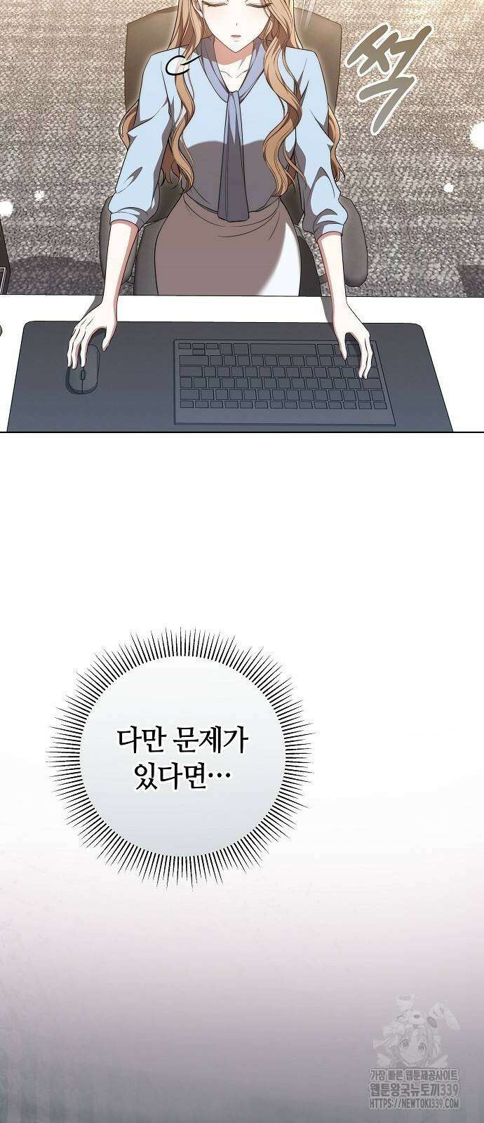 멜팅 슬로우 36화 43