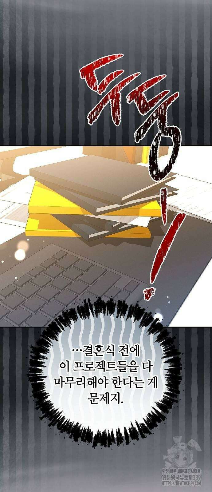 멜팅 슬로우 36화 44