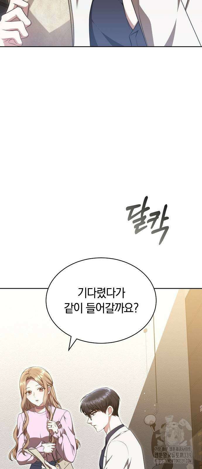 멜팅 슬로우 36화 49