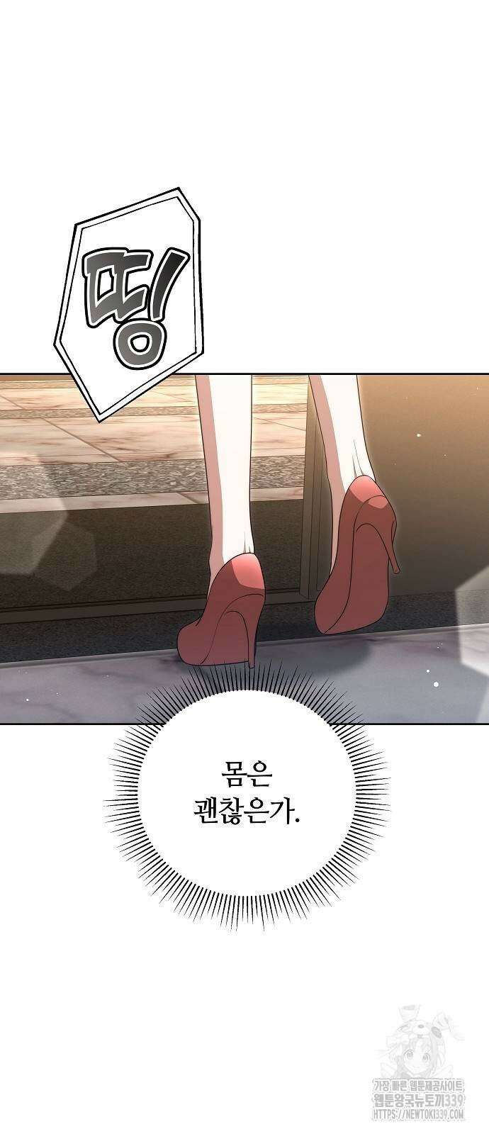 멜팅 슬로우 36화 53