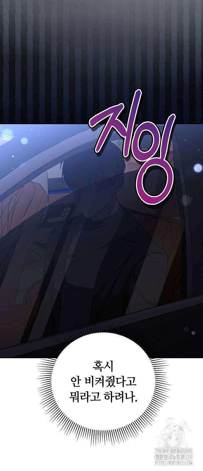 멜팅 슬로우 36화 67