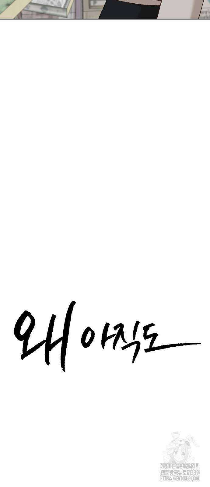 왜 아직도 39화 5