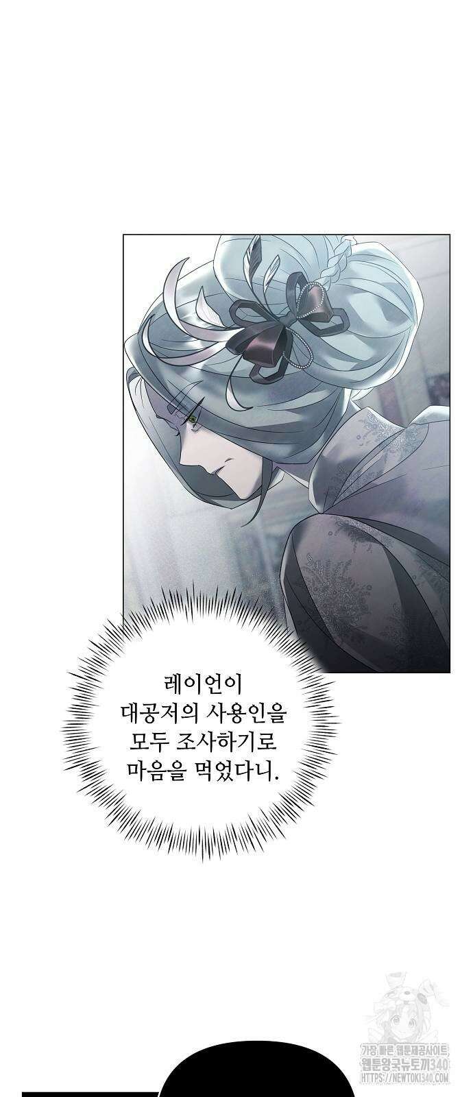 이제 와 후회해봤자 31화 2