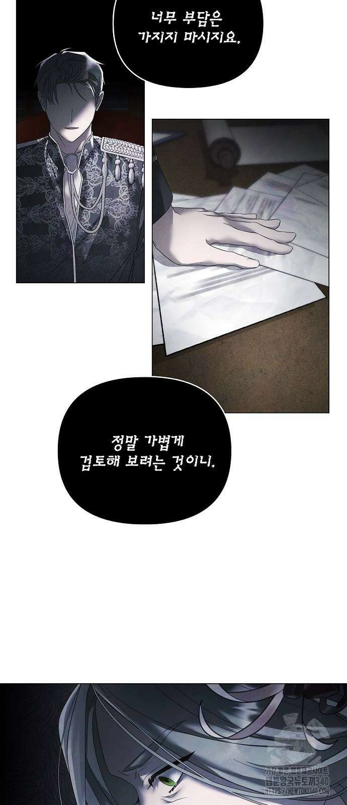 이제 와 후회해봤자 31화 3