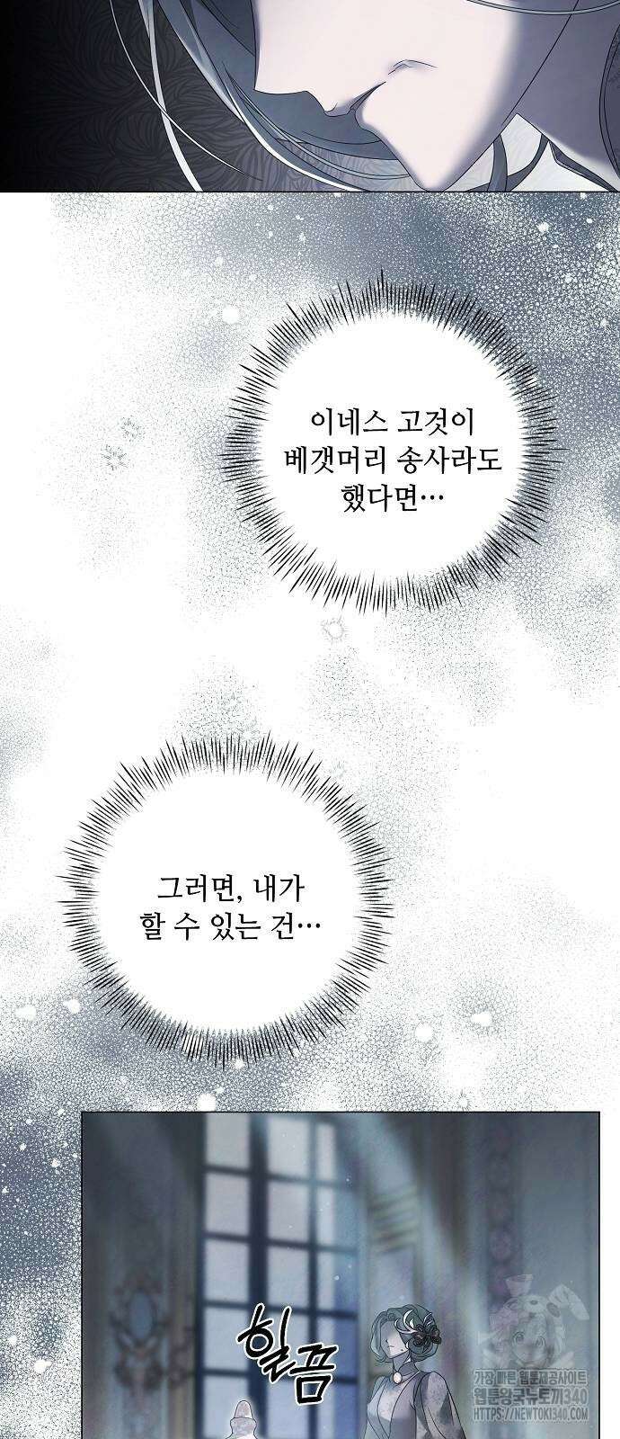 이제 와 후회해봤자 31화 4