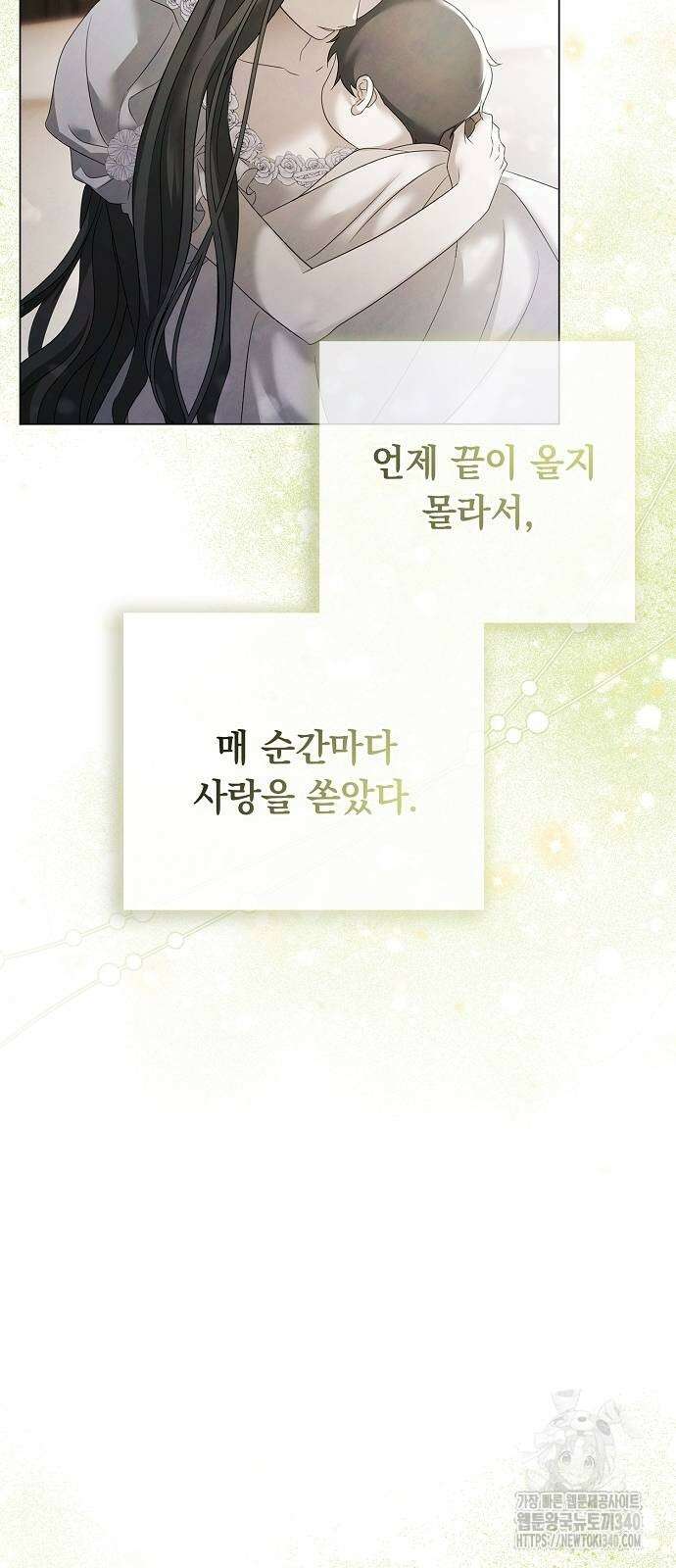 이제 와 후회해봤자 31화 10