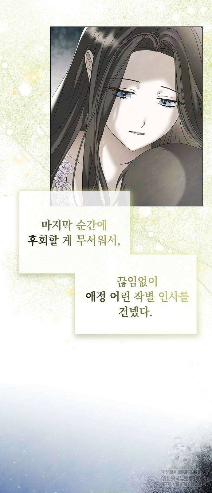 이제 와 후회해봤자 31화 11