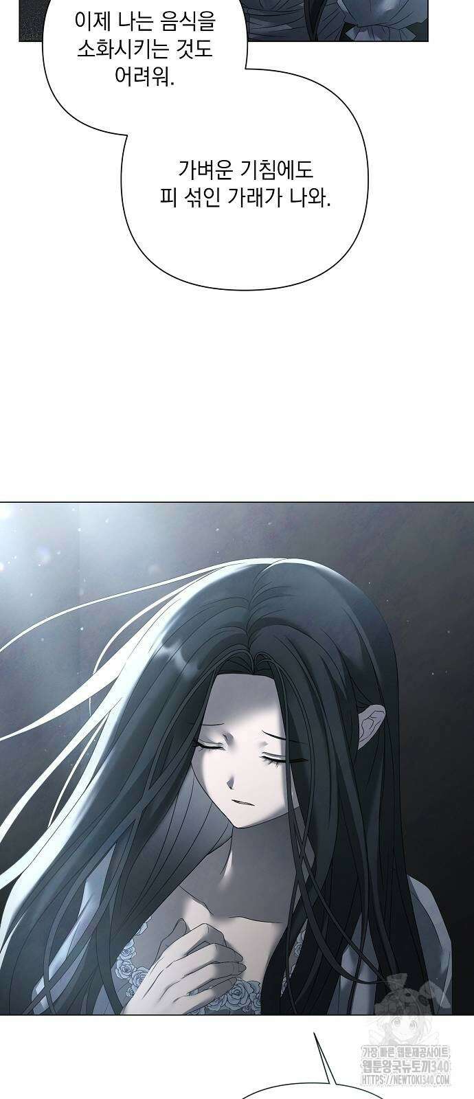 이제 와 후회해봤자 31화 18
