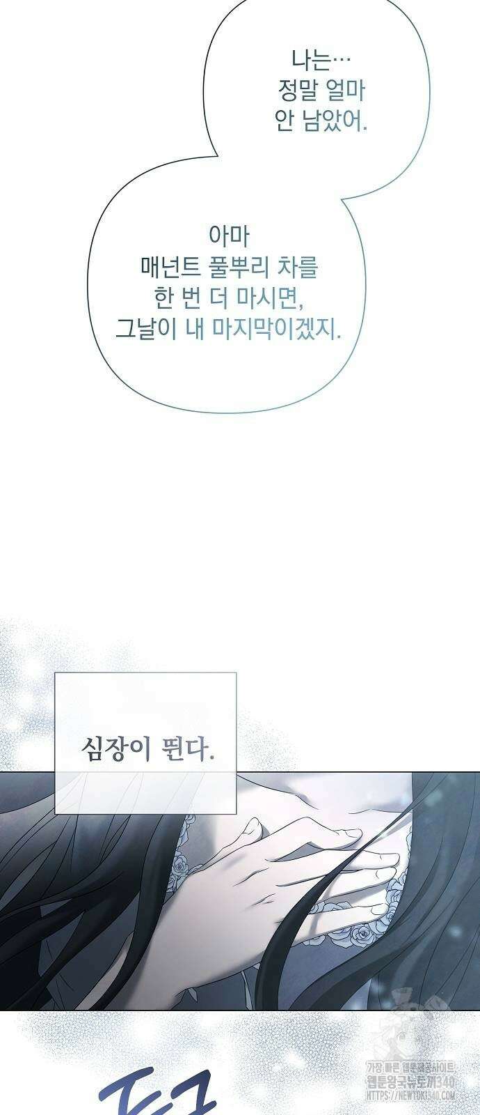이제 와 후회해봤자 31화 19
