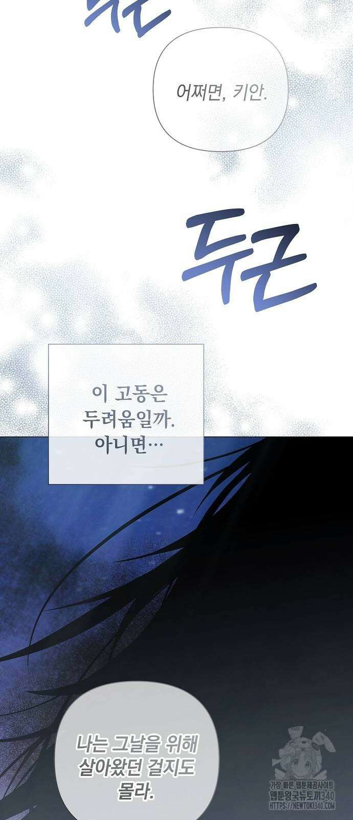 이제 와 후회해봤자 31화 20