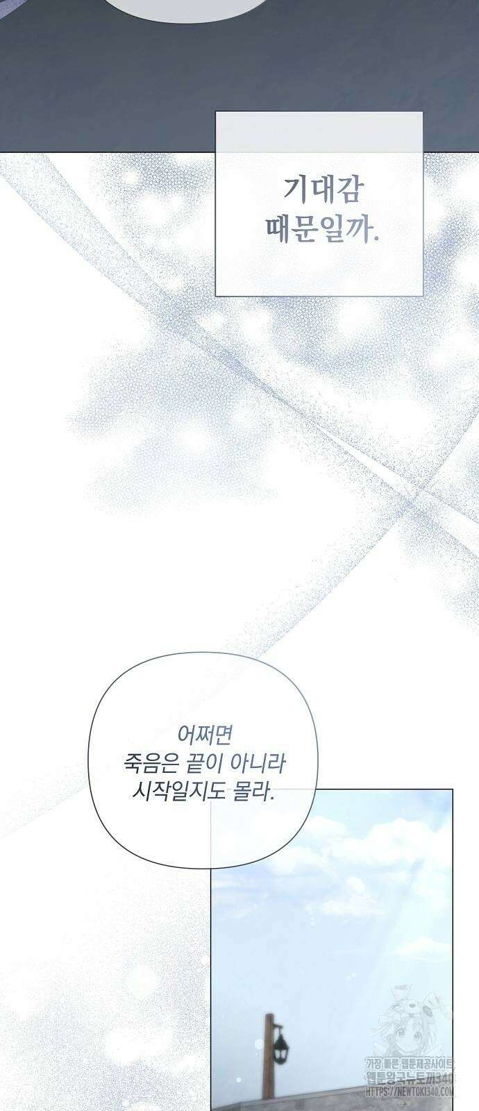 이제 와 후회해봤자 31화 21