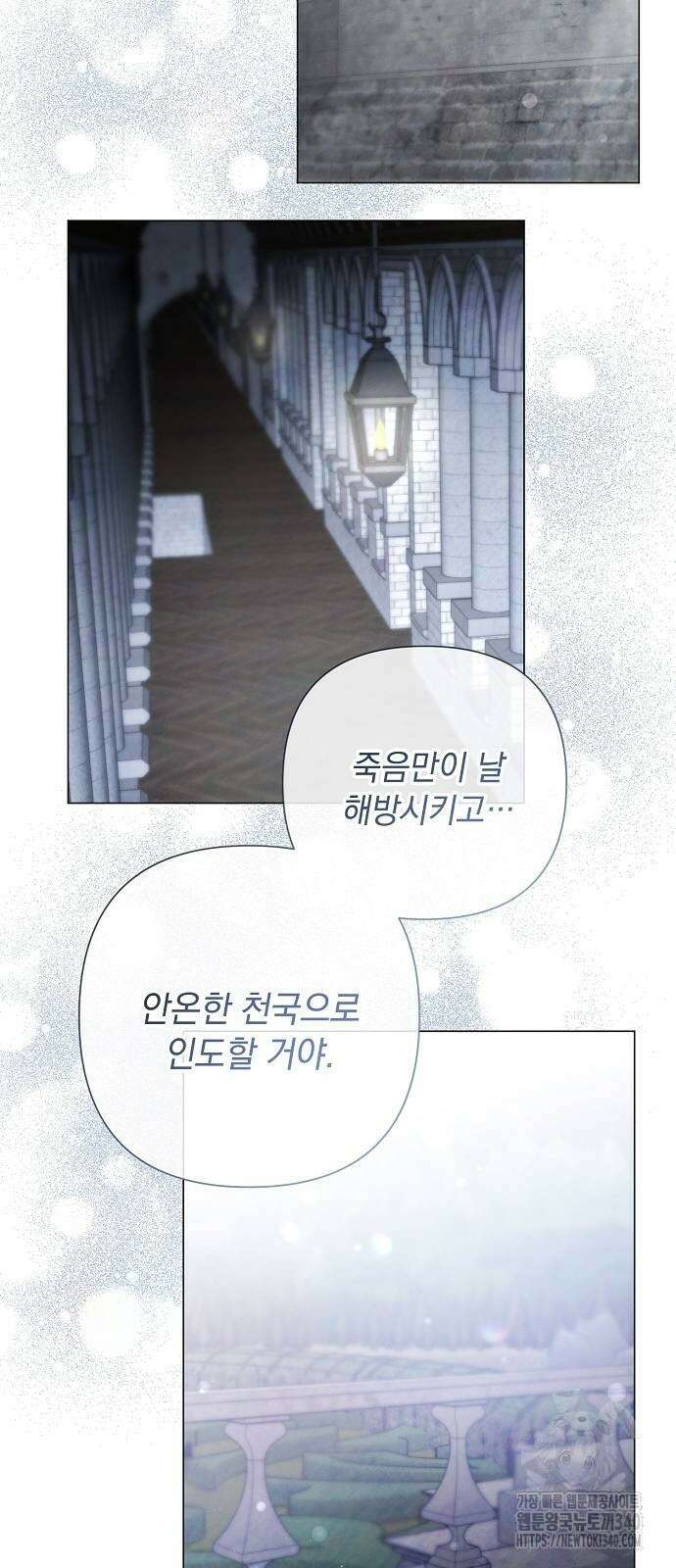이제 와 후회해봤자 31화 22