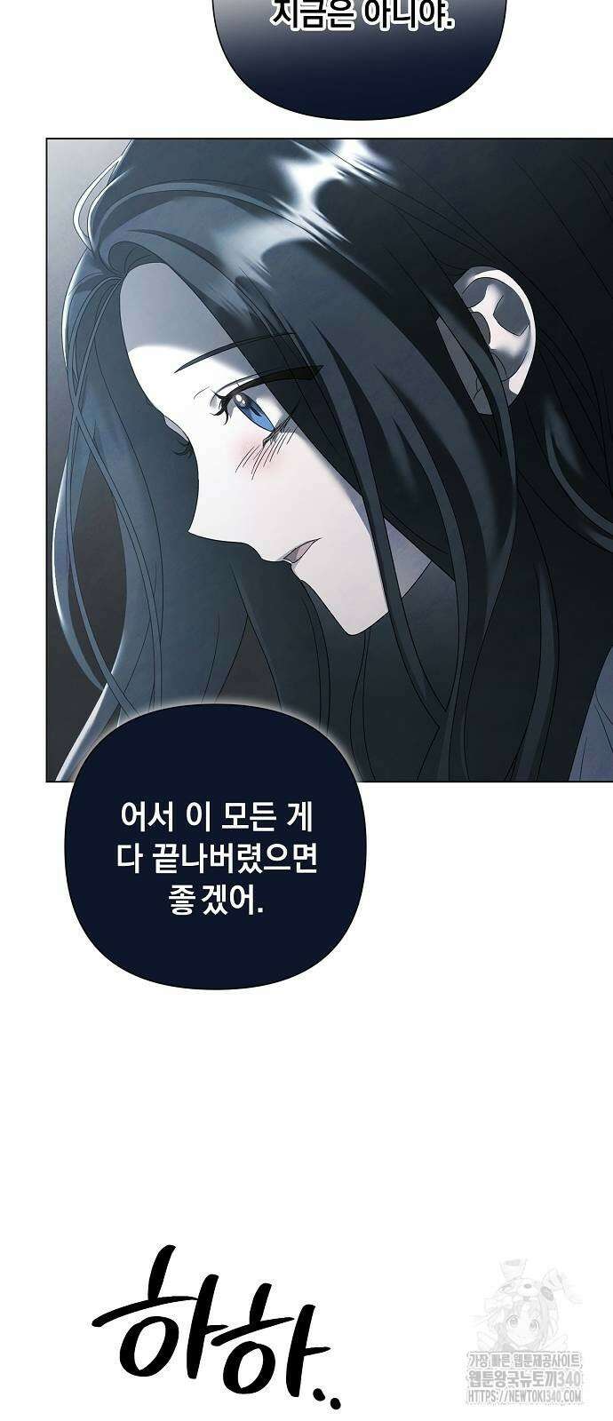 이제 와 후회해봤자 31화 24