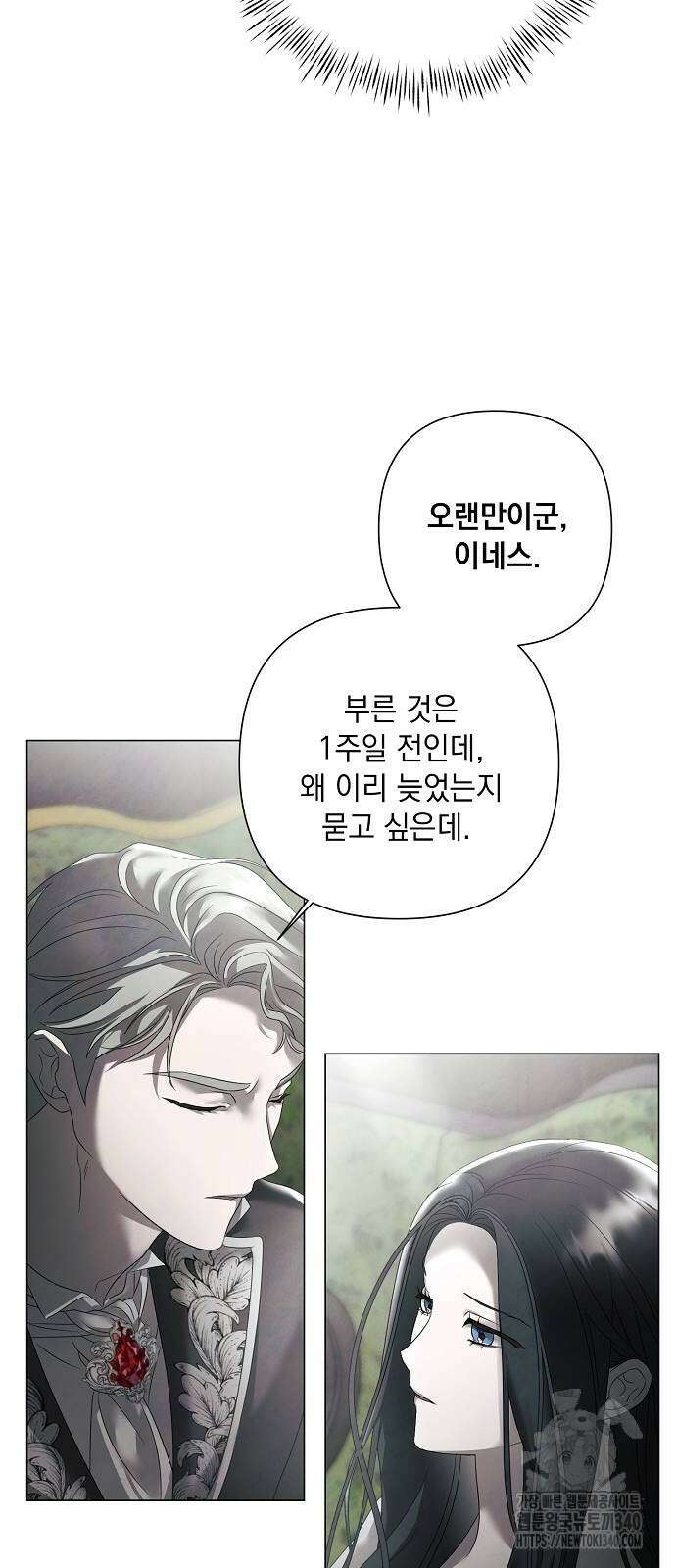 이제 와 후회해봤자 31화 30