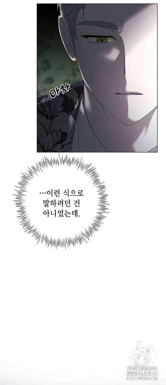 이제 와 후회해봤자 31화 32