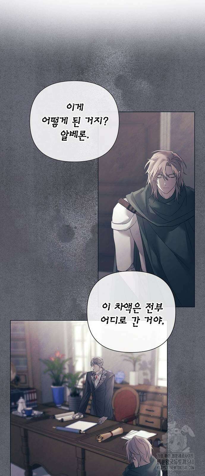 이제 와 후회해봤자 31화 33