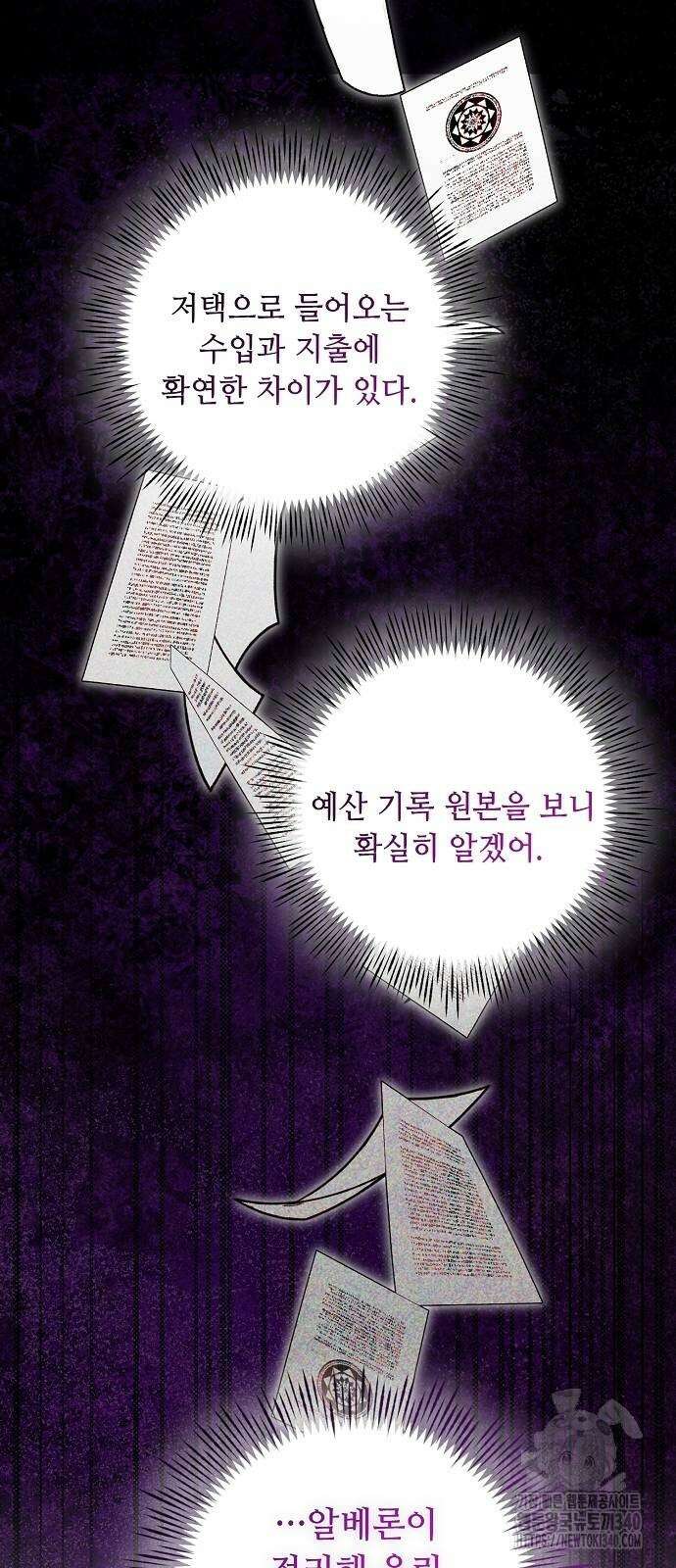 이제 와 후회해봤자 31화 35