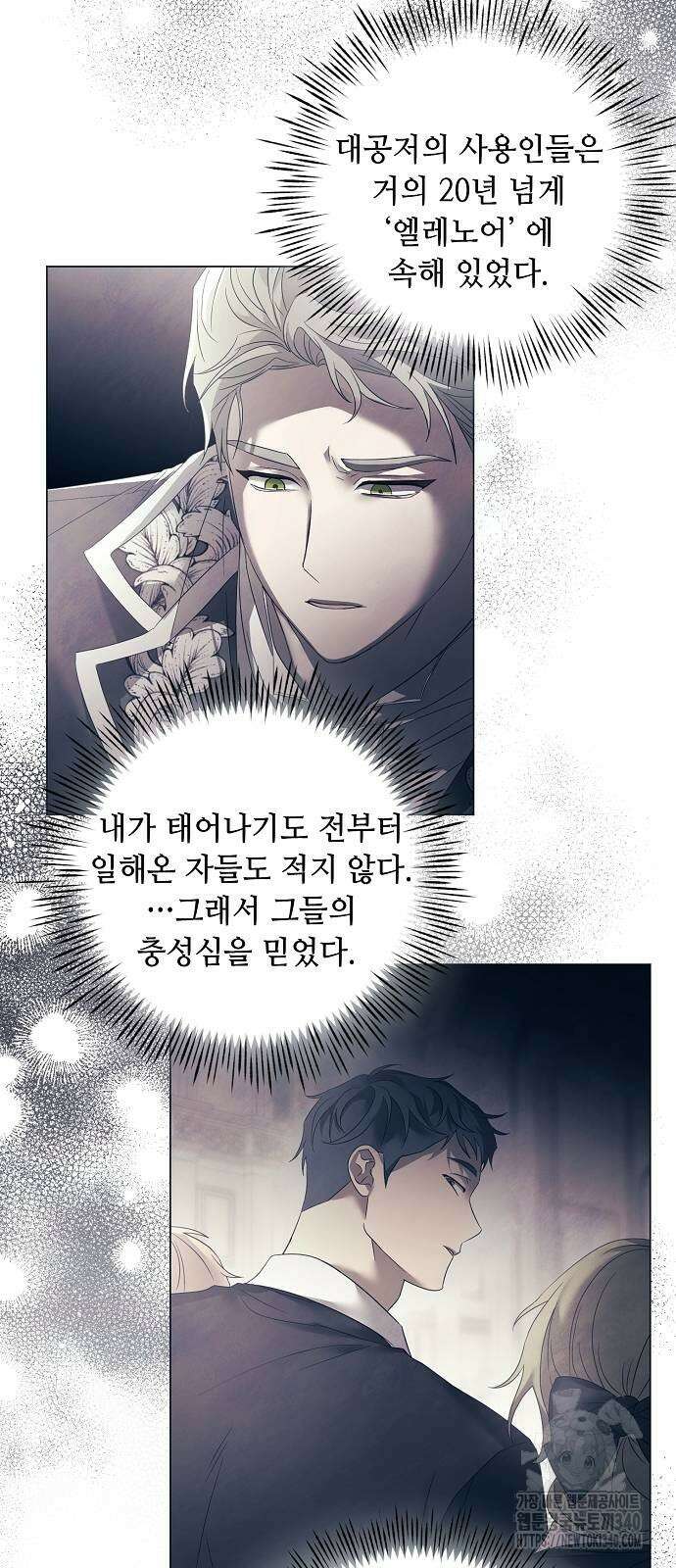 이제 와 후회해봤자 31화 38